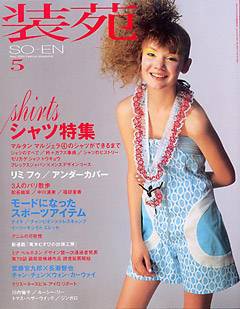 装苑 2005年03月28日発売号 表紙