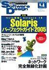 Software Design (ソフトウェアデザイン) 4月号 (発売日2005年03月18日) 表紙