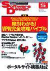 Software Design (ソフトウェアデザイン) 5月号 (発売日2005年04月18日) 表紙
