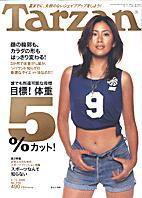 Tarzan（ターザン） No.439 (発売日2005年03月23日) 表紙