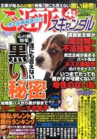 月刊 ご近所スキャンダル 4月号 (発売日2011年02月22日) 表紙