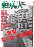 東京人 No.213 (発売日2005年03月03日) 表紙