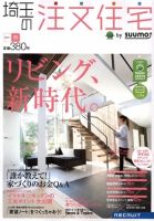 SUUMO注文住宅　埼玉で建てる 4月号 (発売日2011年02月21日) 表紙