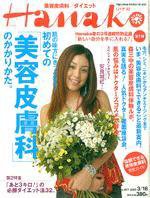Hanako（ハナコ） NO.827 (発売日2005年03月09日) 表紙