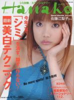 Hanako（ハナコ） 831号 (発売日2005年04月13日) 表紙