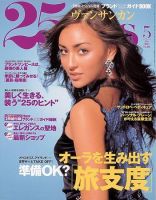 25ans (ヴァンサンカン) 2025年3月号 (発売日2025年01月28日