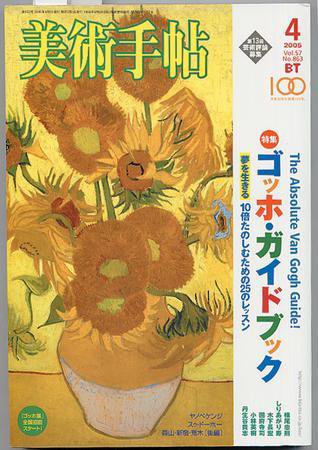 美術手帖 2005年4月号 (発売日2005年03月17日) 表紙