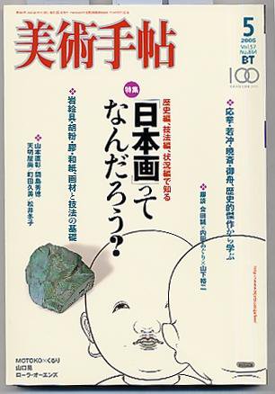 美術手帖 2005年5月号 (発売日2005年04月17日) 表紙