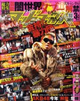 劇画マッドマックス 実話マッドマックス 劇画ナックルズ 37冊