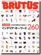 BRUTUS(ブルータス) No.568 (発売日2005年04月01日) 表紙