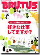 BRUTUS(ブルータス) No.569 (発売日2005年04月15日) 表紙