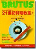 BRUTUS(ブルータス) No.570 (発売日2005年05月02日) 表紙