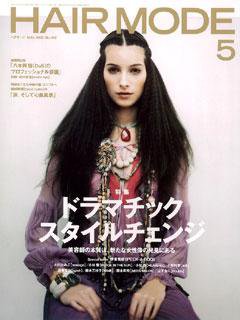 ヘアモード (HAIR MODE) 5月号 (発売日2005年04月01日) 表紙