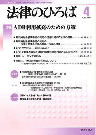 法律のひろば 2005年4月号 (発売日2005年03月30日) 表紙