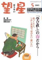 望星 430号 (発売日2005年04月01日) 表紙