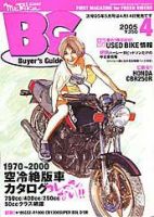 ミスター・バイクBG 2005年4月号 (発売日2005年03月14日) 表紙