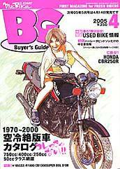 ミスター・バイクBG 2005年4月号 (発売日2005年03月14日) 表紙