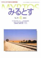 みるとす（MYRTOS） 4月（№79）号 表紙