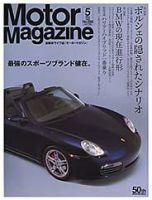 Motor Magazine（モーターマガジン） 2005年5月号 (発売日2005年04月01日) 表紙