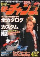 モトチャンプ 4月号 (発売日2005年03月06日) 表紙