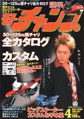 モトチャンプ 4月号 (発売日2005年03月06日) 表紙