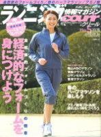 ランニングマガジン・クリール（courir）  4月号 表紙
