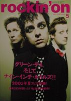 rockin’on（ロッキング・オン） 2005年5月号 (発売日2005年04月01日) 表紙