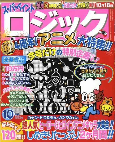 スーパーペイントロジック 2009年08月19日発売号 表紙