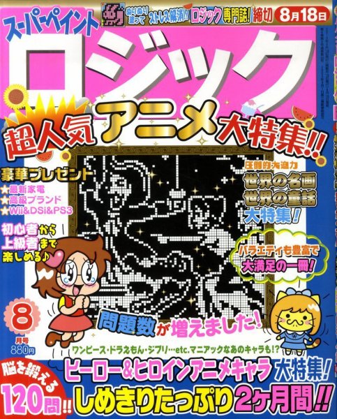 スーパーペイントロジック 2010年06月19日発売号 表紙