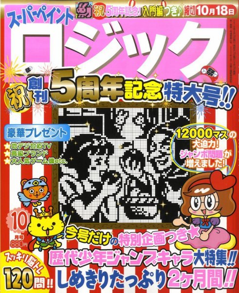 スーパーペイントロジック 10月号 (発売日2010年08月19日) 表紙