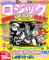 スーパーペイントロジック 12月号 表紙