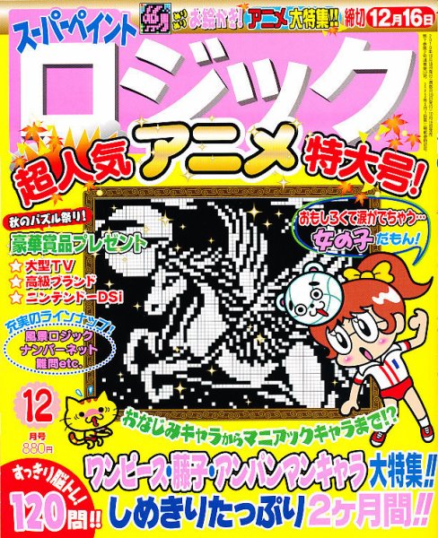 スーパーペイントロジック 12月号 (発売日2010年10月19日) 表紙