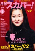 月刊 スカパー ! 3月号 表紙