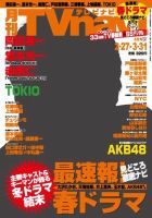 TVnavi (テレビナビ) 宮城・福島版 4月号 (発売日2011年02月24日) 表紙
