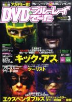 DVD＆動画配信でーた 3月号 表紙