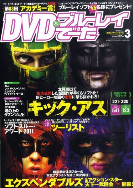 DVD＆動画配信でーた 3月号 (発売日2011年02月19日) 表紙
