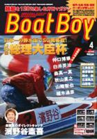 BOAT Boy（ボートボーイ） 4月号 表紙