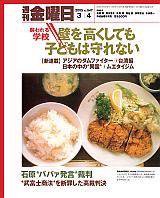 週刊金曜日 2005年03月04日発売号 表紙