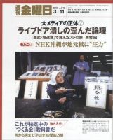 週刊金曜日 表紙