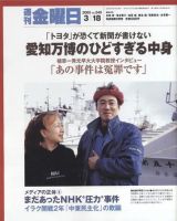 週刊金曜日 2005年03月18日発売号 表紙