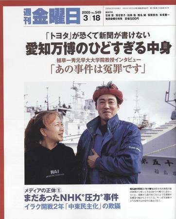 週刊金曜日 2005年03月18日発売号 表紙