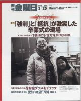 週刊金曜日 2005年03月25日発売号 表紙