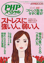 PHPスペシャル 4月号 (発売日2005年03月10日) 表紙