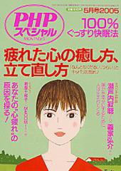 PHPスペシャル 5月号 (発売日2005年04月10日) 表紙