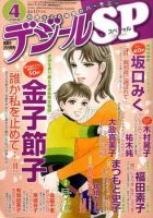 デジールSP 2009年02月28日発売号 表紙