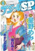 デジールSP 2009年04月28日発売号 表紙