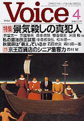 Voice（ボイス） 4月号 (発売日2005年03月10日) 表紙