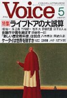 Voice（ボイス） 表紙