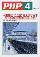PHP（ピーエイチピー） 4月号 (発売日2005年03月10日) 表紙