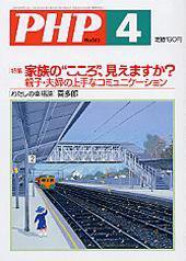 PHP（ピーエイチピー） 4月号 (発売日2005年03月10日) 表紙